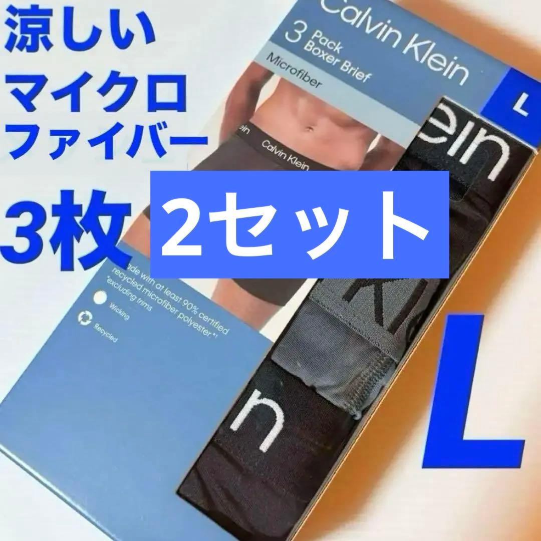 ☆新品☆カルバンクライン ボクサーパンツ ☆Lサイズ☆マイクロファイバー☆3枚