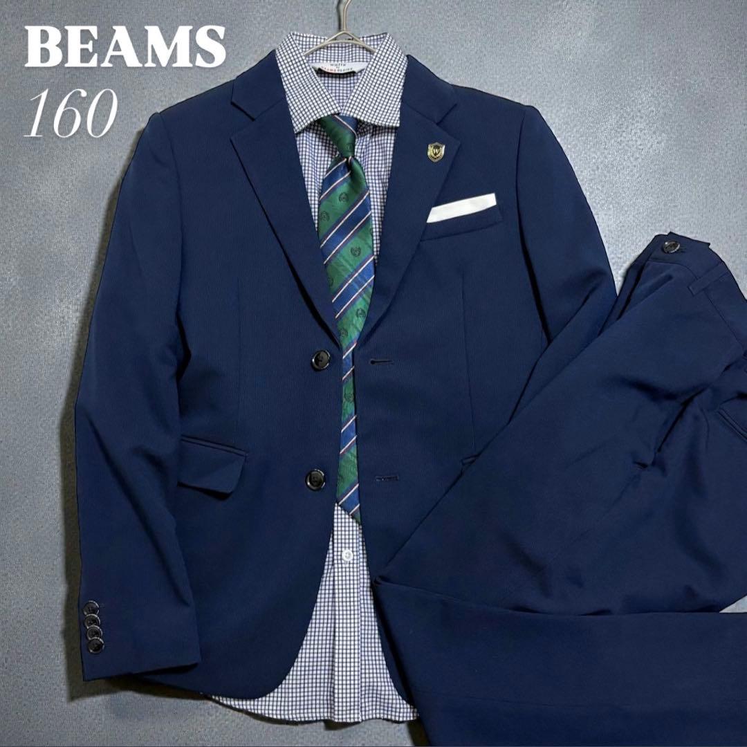 ◆美品◆BEAMS ビームス 160男の子 セレモニースーツ6点セット 卒服