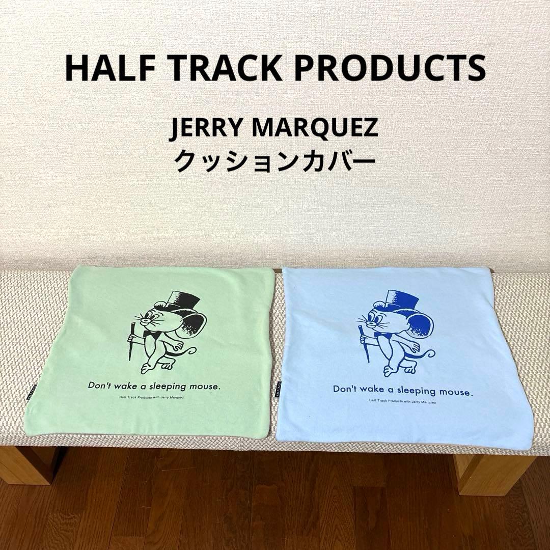 【ほぼ未使用】HALF TRACK PRODUCTS クッションカバー ２枚
