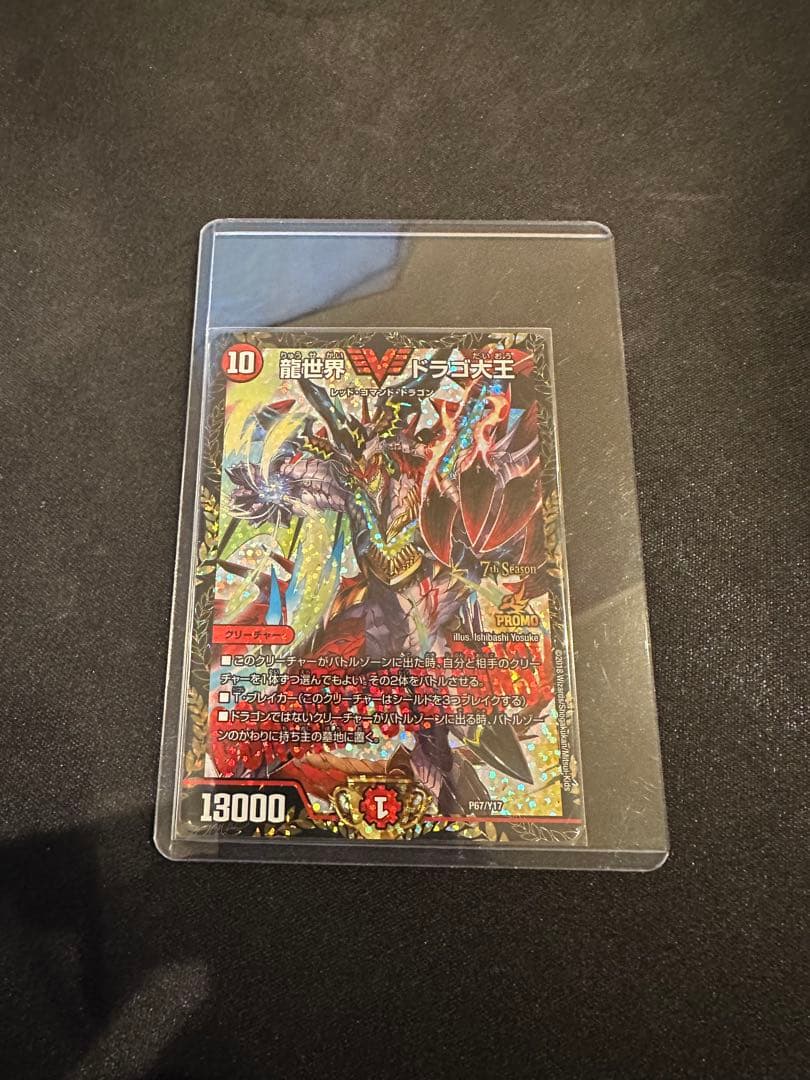 デュエルマスターズ ドラゴン大王　csプロモ1枚