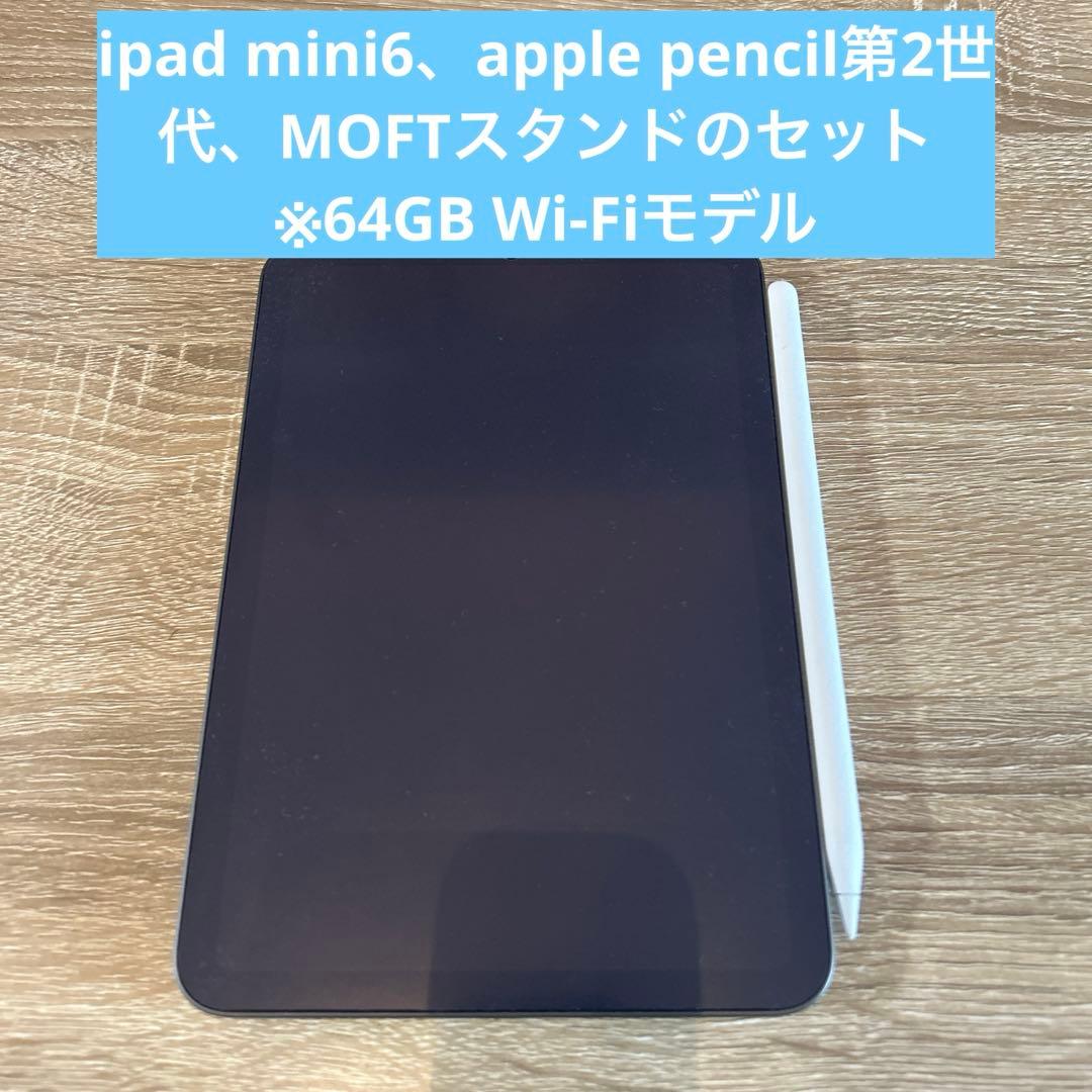 【セット販売】ipad mini6、apple pencil第2世代、MOFT
