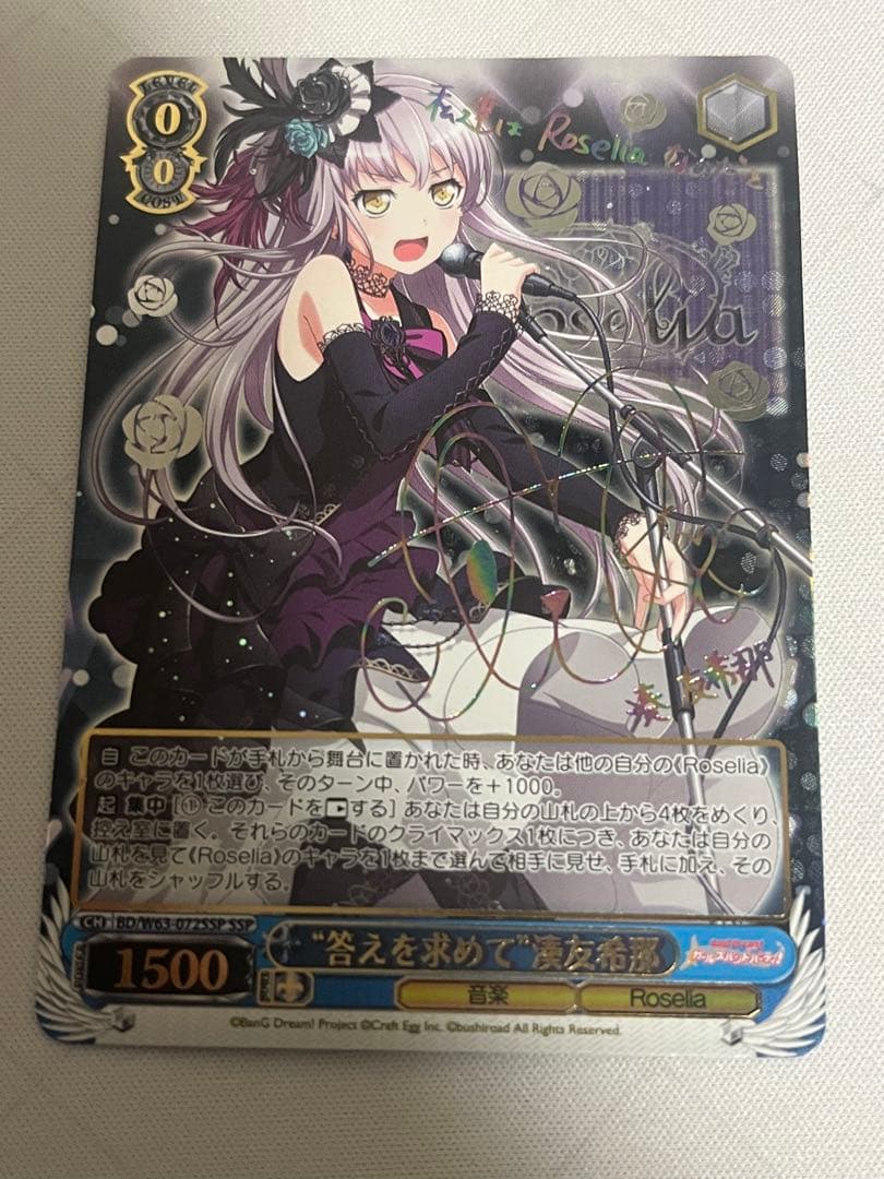 ws ヴァイスシュヴァルツ　答えを求めて　湊友希那　ssp サイン