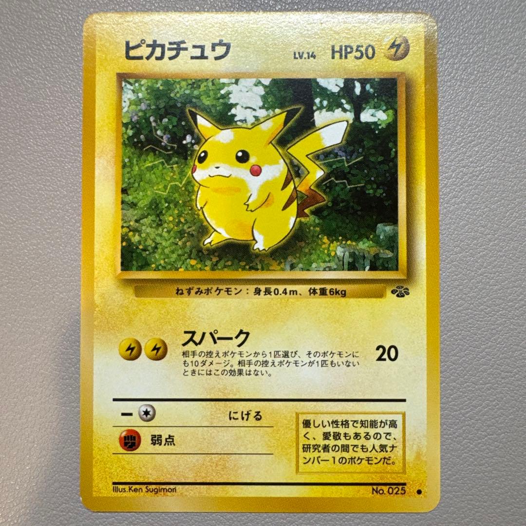 ピカチュウ① ● 第2弾拡張パック ポケモンジャングル 旧裏ポケモンカード