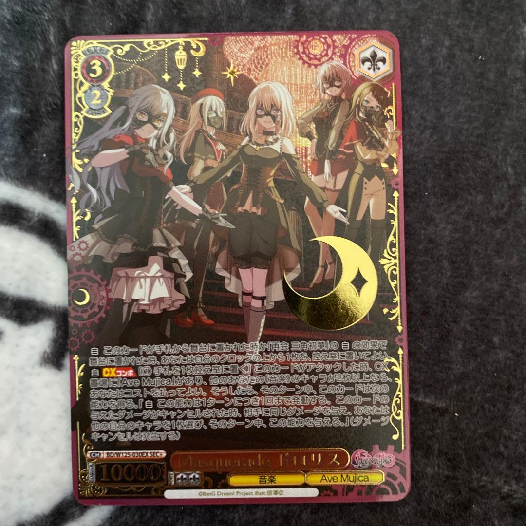 ヴァイスシュヴァルツ　masquerade ドロリス　SEC+ バンドリ