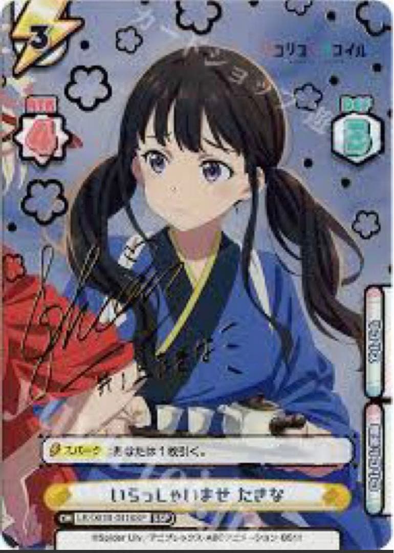 たきな　リコリスリコイル　ヴァイスシュヴァルツ