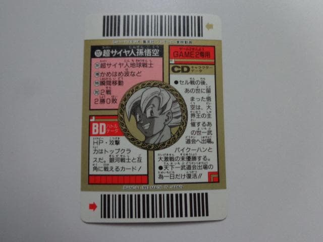 【箱出し極美品】1993ドラゴンボール バーコードウォーズNo.127カードダス
