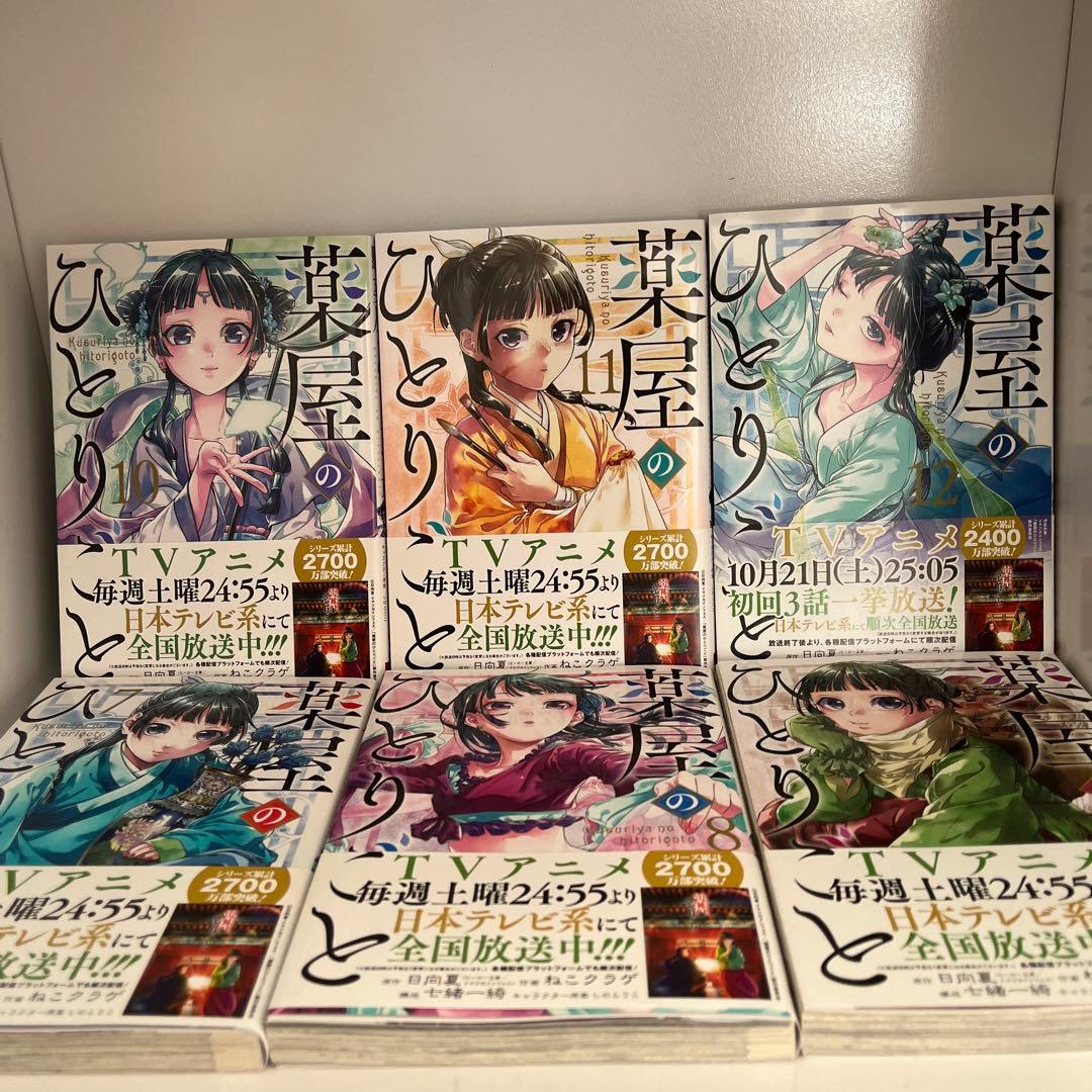 薬屋のひとりごと全16巻 既刊