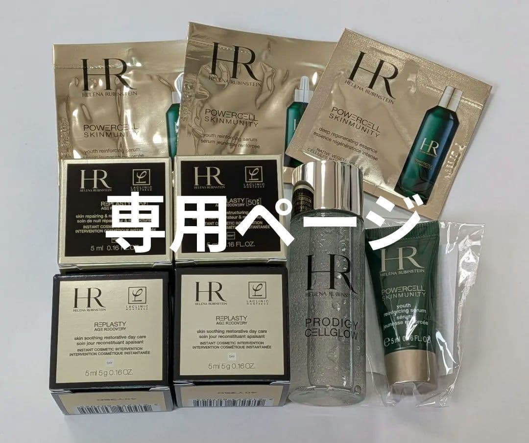 @　ヘレナルビンスタイン　スキンケアセット