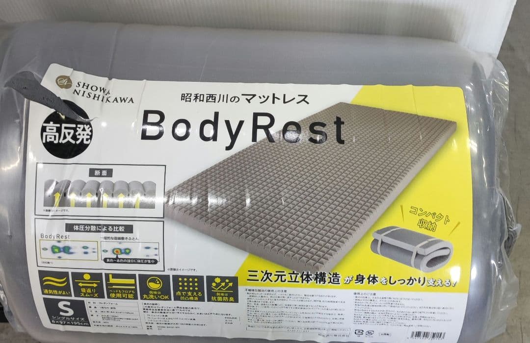 SHOWA NISHIKAWA BodyRest シングル 高反発マットレス