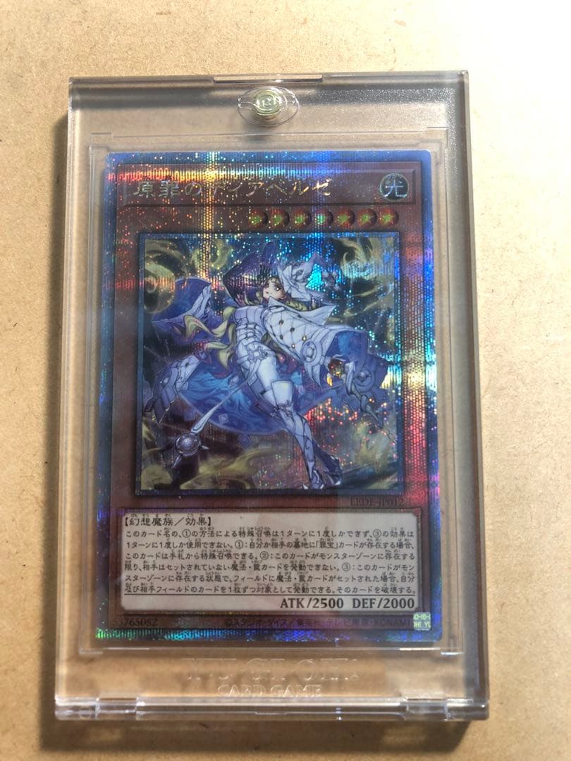 遊戯王　原罪のディアベルゼ　25thレア