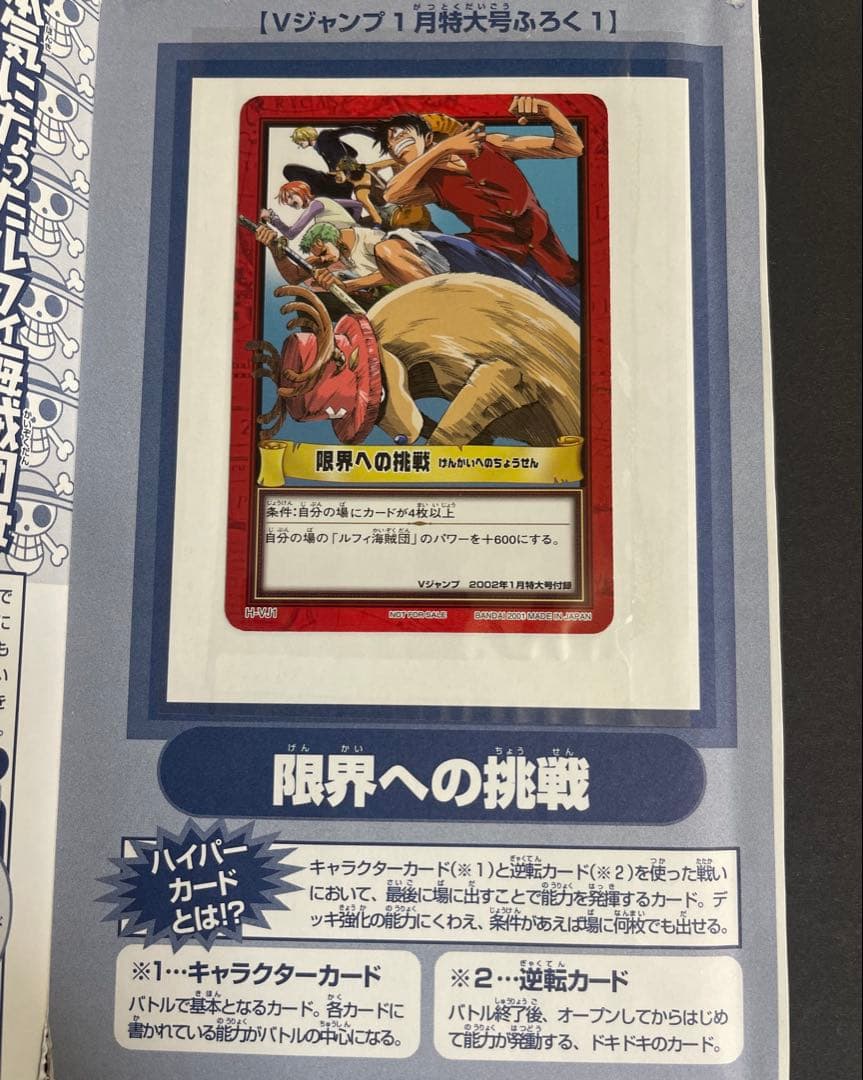 【非販売】ワンピース カードダス ハイパーバトル限界への挑戦　2002年　未使用