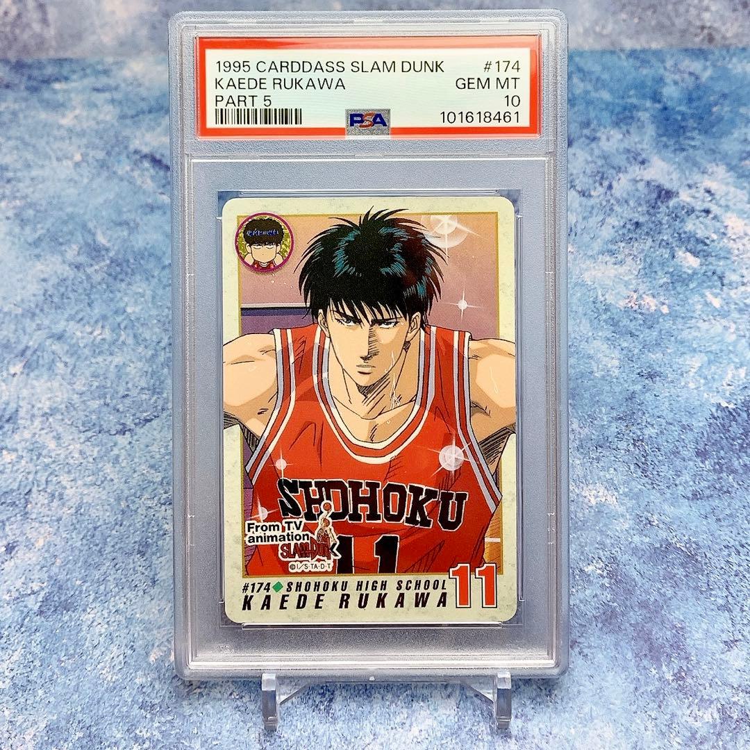 激レア　PSA10【流川楓】1995年 さスラムダンク　カードダス