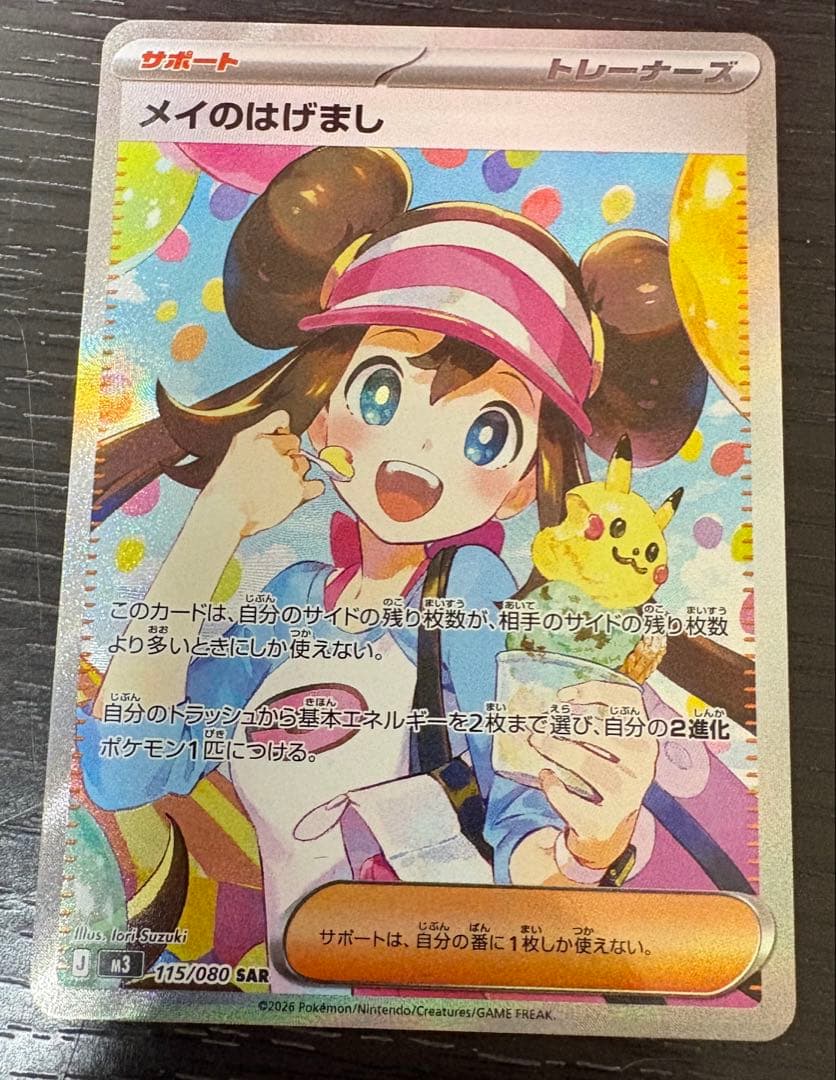 ポケモンカード　ムニキスゼロ　メイのはげまし sar