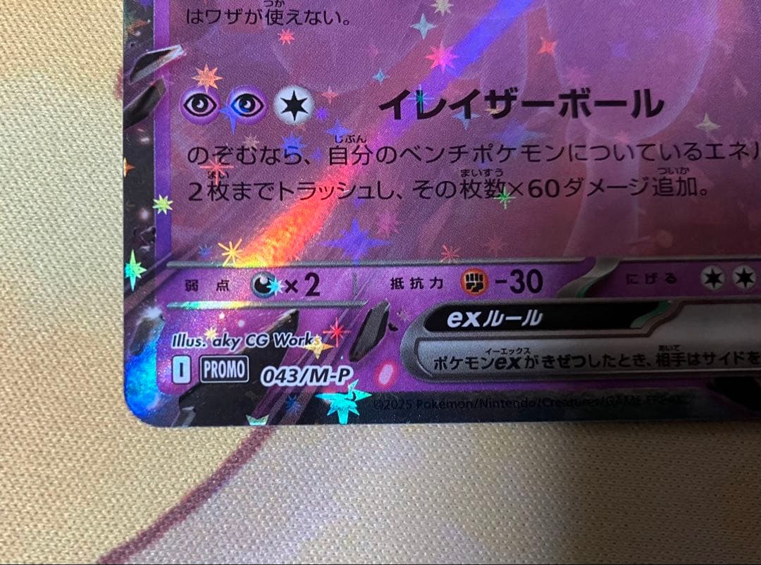 ロケット団のミュウツーex シェイミ　セット　CL2026 プロモ