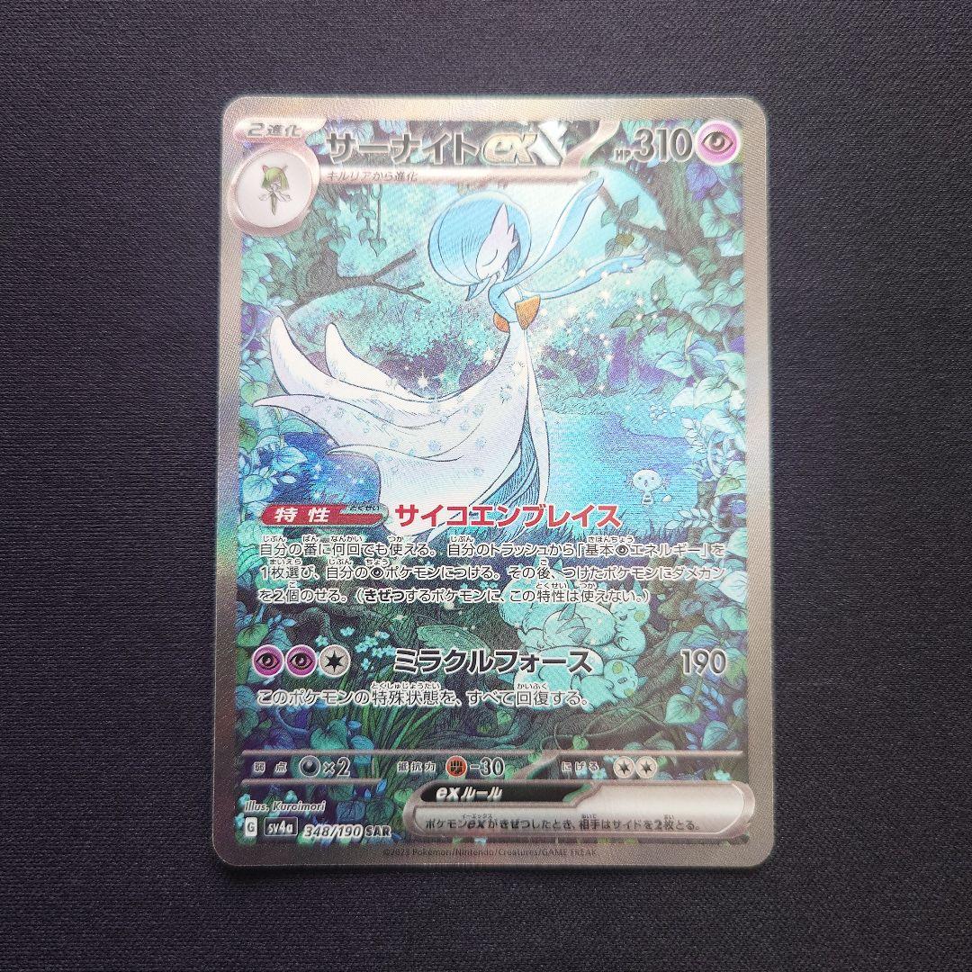 ポケモンカードゲーム　サーナイトex　SAR　シャイニートレジャー