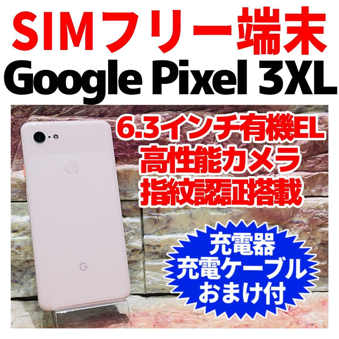 SIMフリー Google Pixel 3XL 64GB ノットピンク 電池良好
