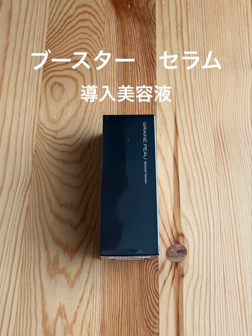 ベネシード グレーヌ・ポー　ブースター セラム 40g