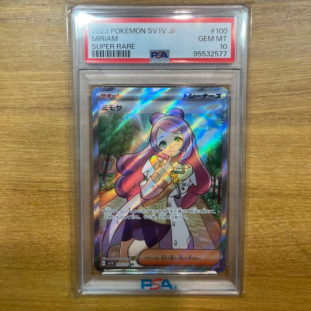 【PSA10】ミモザ SR SV1V バイオレットex 100/078