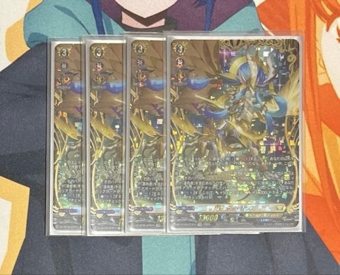 ヴァンガード　聖竜 ガブエリウス FFR 4枚