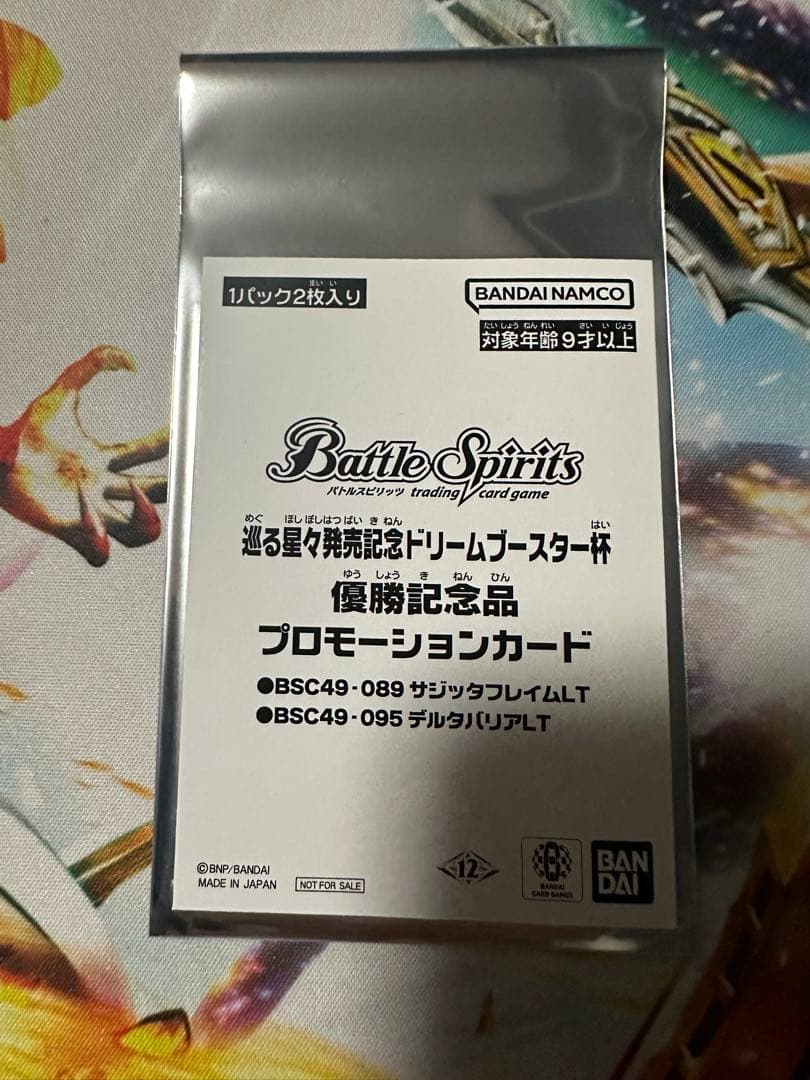 (追跡付き発送)デルタバリアlt サジッタフレイムlt winner 未開封