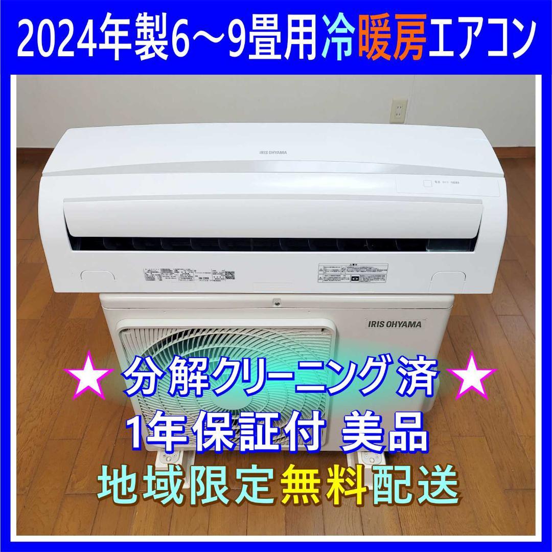 【大和315 】6～9畳用冷暖房エアコン✅1年保証付✅分解洗浄済