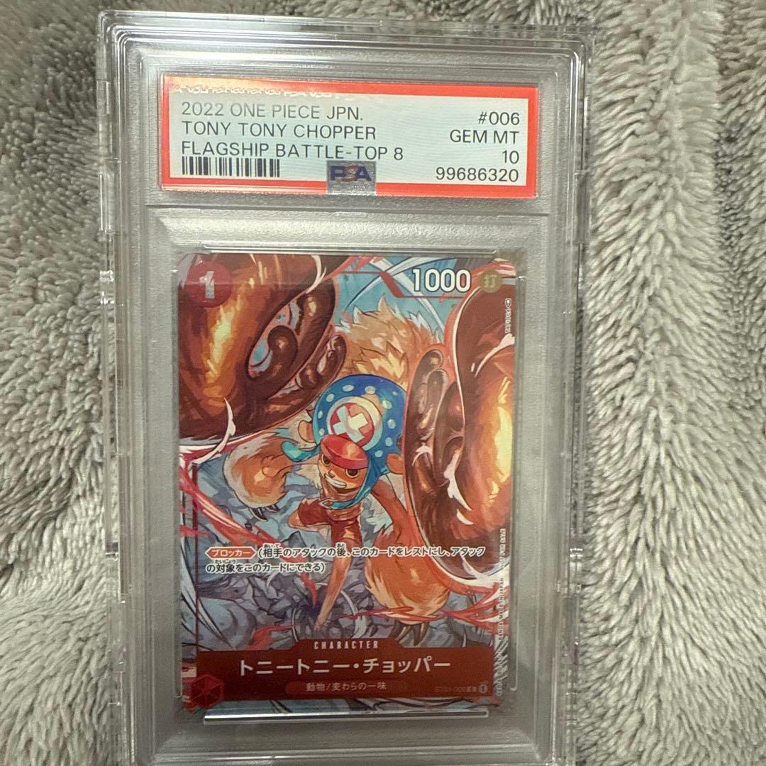 最安値！チョッパー：フラッグシップバトル2022 ベスト8記念品PSA10