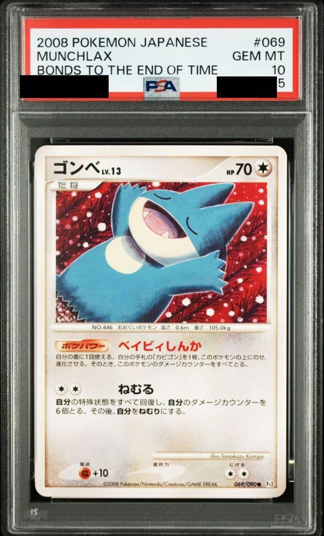 ゴンベLv.13 PSA10 アンリミ