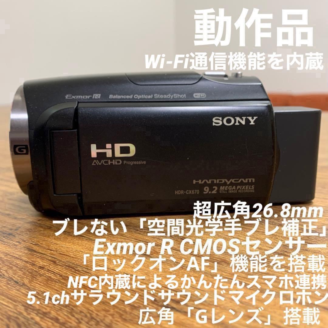 正規品 Sony ソニー　HDR-CX670 動作品 上位モデル