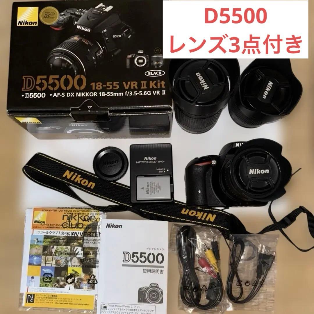 Nikon D5500 AF-S 18-55 VR Ⅱ ズームキット レンズ3点