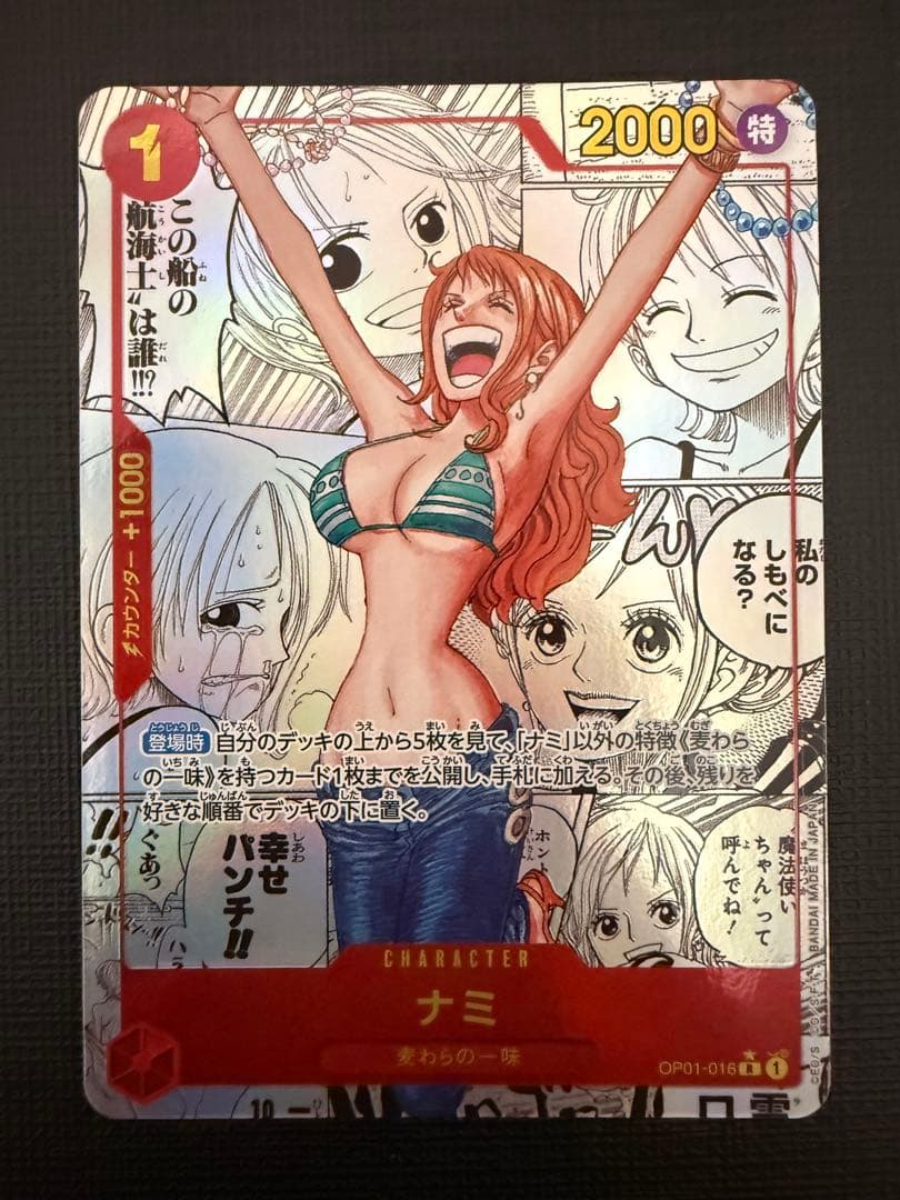 【美品】 ナミ コミパラ THE BEST OP01-016 スーパーパラレル