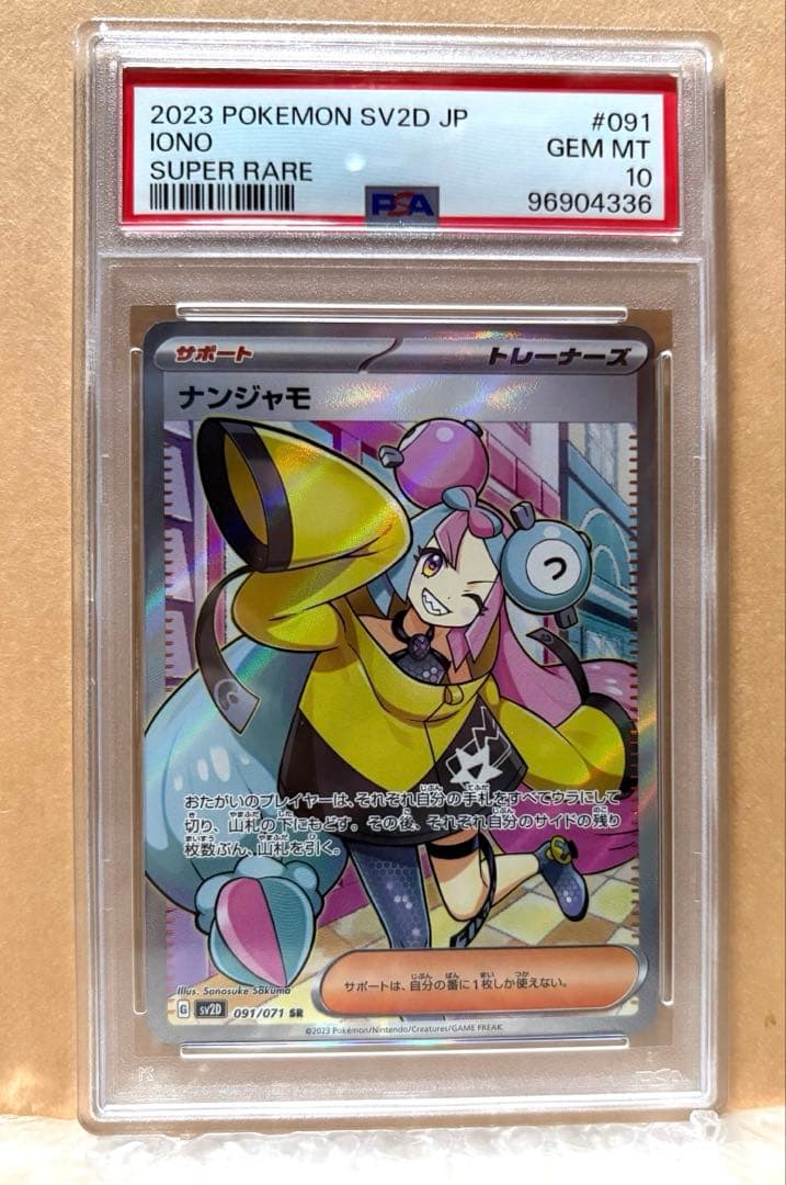 ナンジャモ lono SR #091/071 SAR10★22-24発送休止