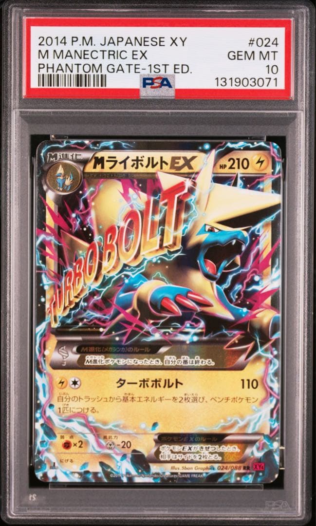 ⚫︎【PSA10】ポケモンカード Mライボルトex
