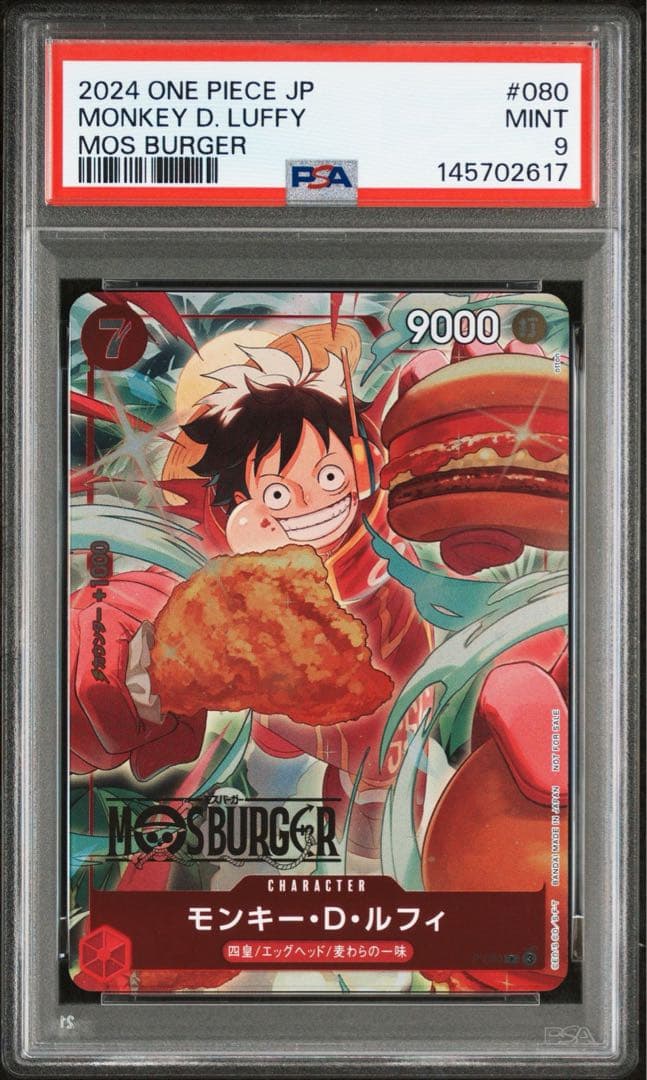 モスバーガー　モンキー・D・ルフィ　PSA9