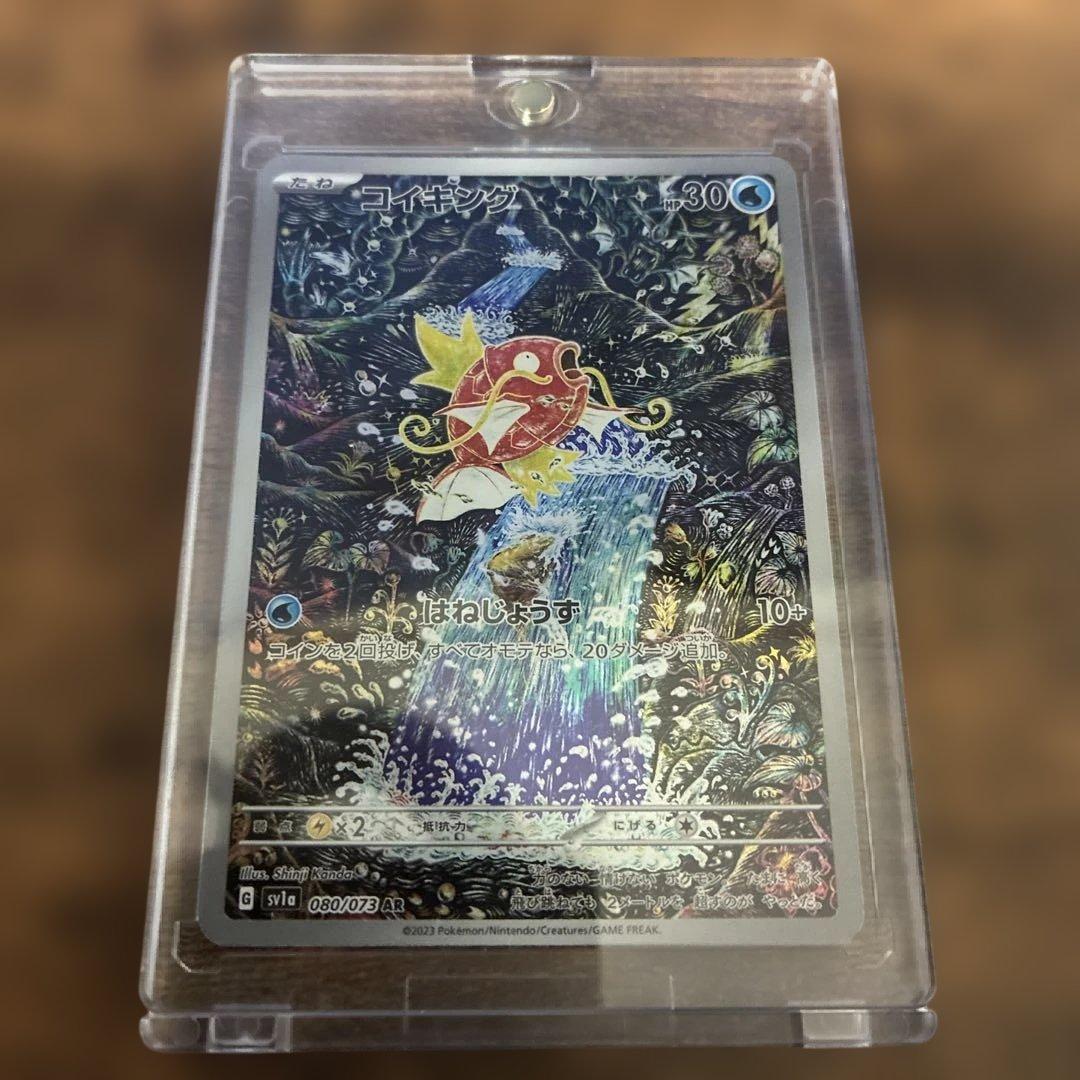 ポケモンカード コイキング AR 080/073