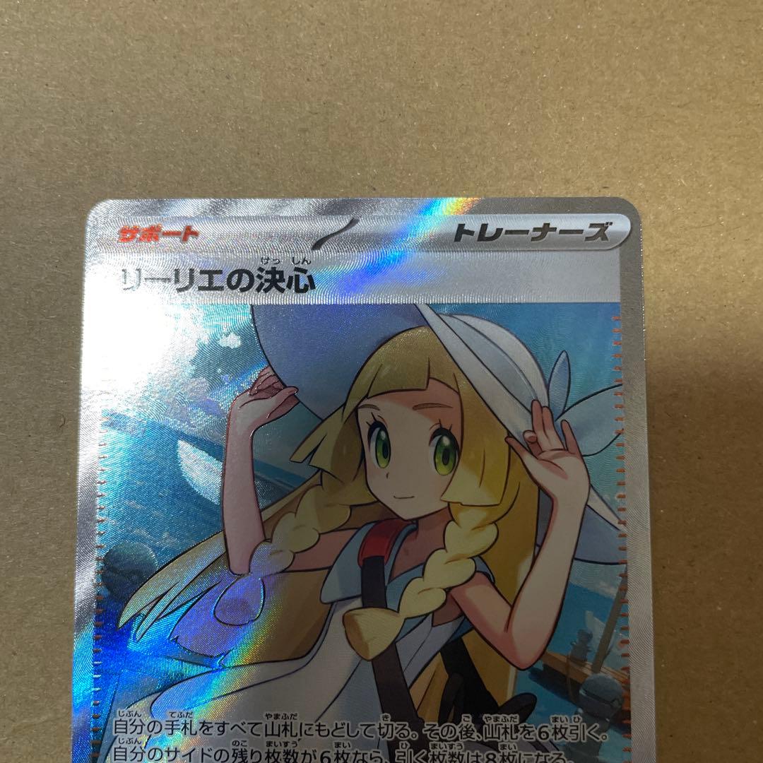 松*c様 リーリエの決心SR メガブレイブ