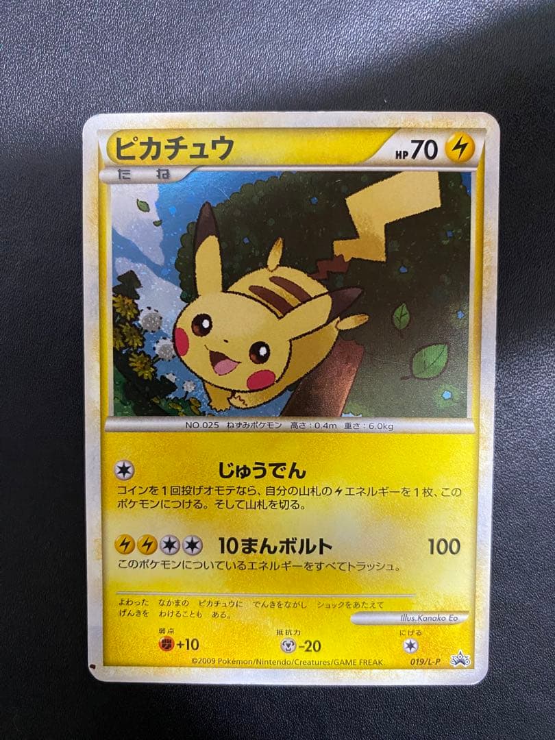 ピカチュウ プロモ ポケモンだいすきクラブ　ゴールド L-P
