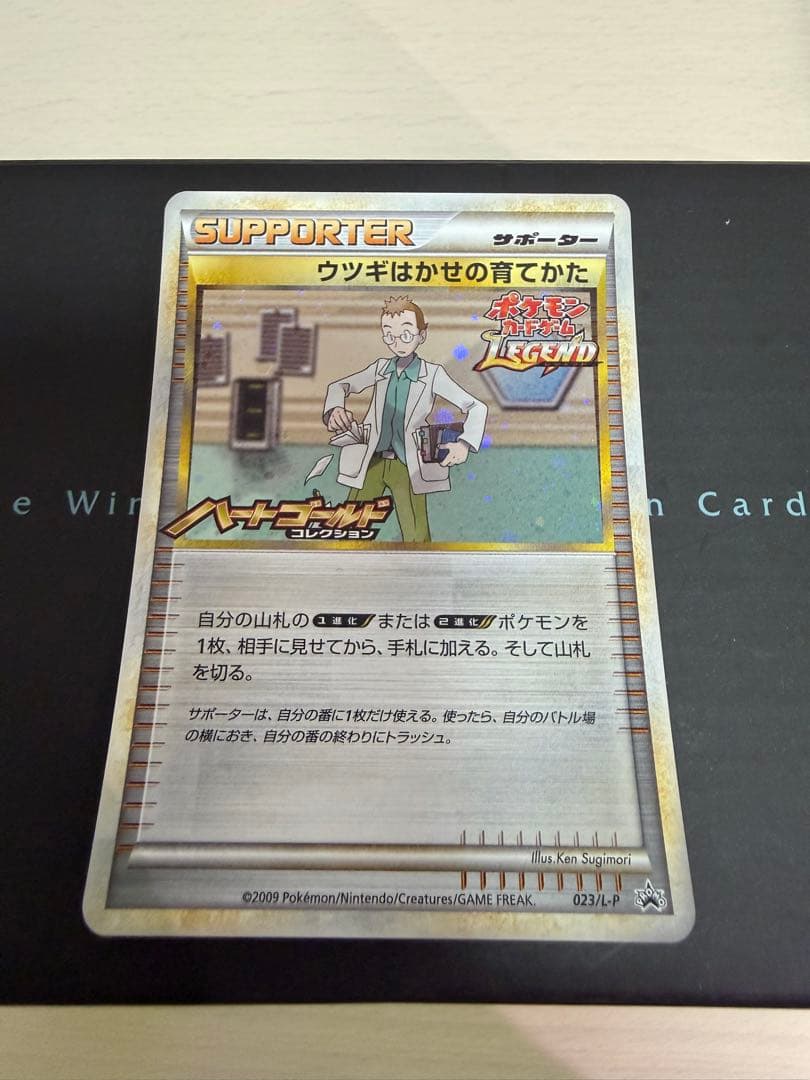 ポケモンカード ウツギはかせの育てかた 023/L-P
