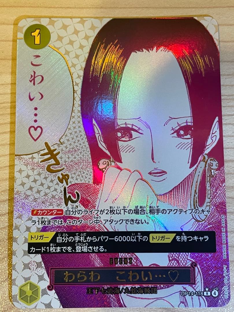 《わらわ　こわい…♡》Rパラレル　ボア・ハンコック　ワンピースカード