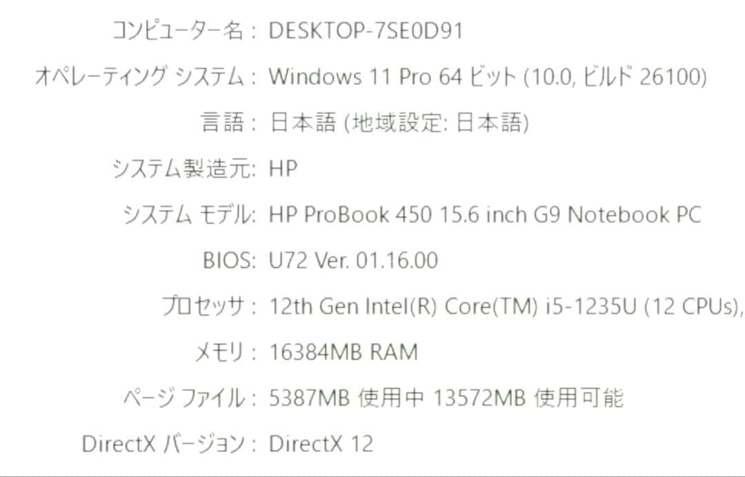 HP ProBook 450 G9 ノートPC 15.6インチ