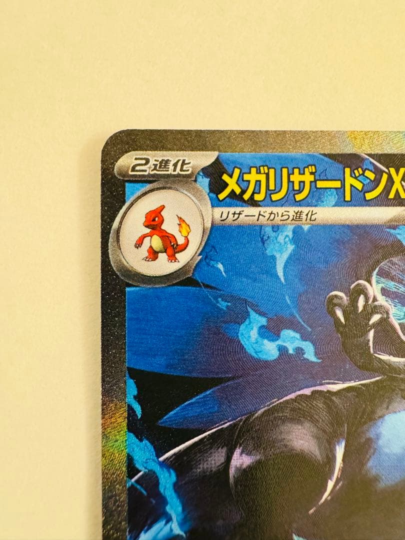 メガリザードンx ex SAR 110/080 インフェルノX