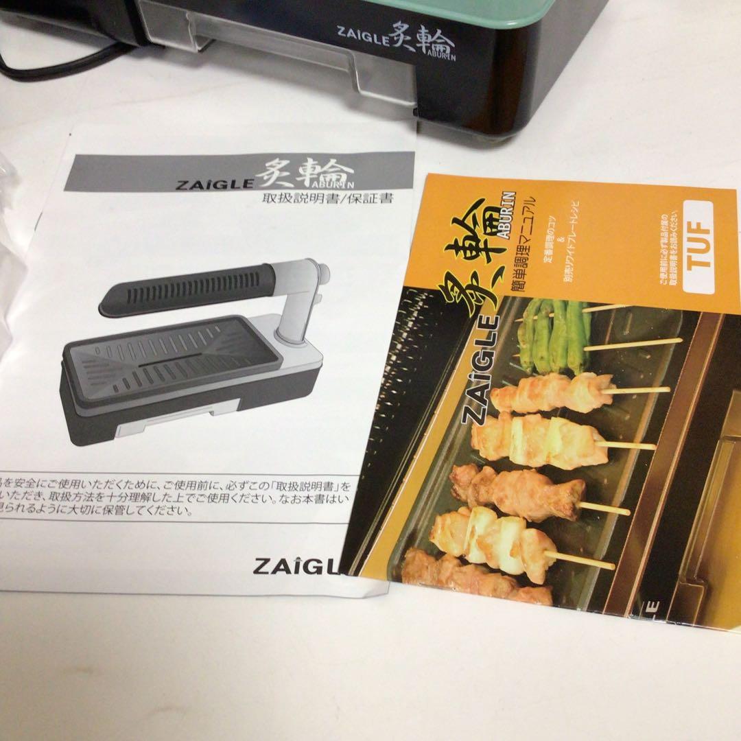 ザイグル 煙の出ない無煙ロースター 炙輪　専用ワイドプレートセット