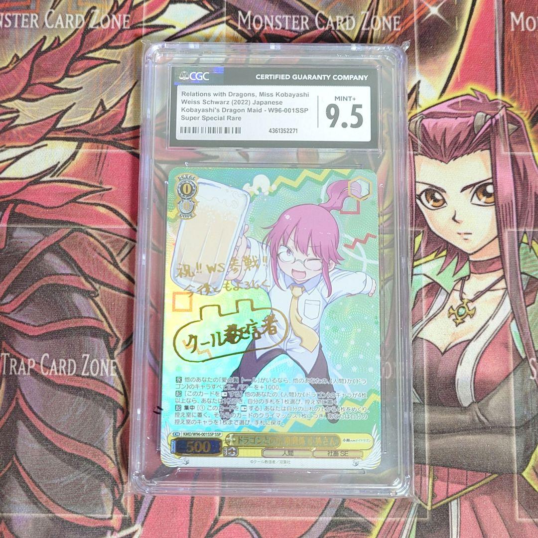 【希少・美品】ヴァイス ドラゴンとの信頼関係 小林さん SSP CGC9.5