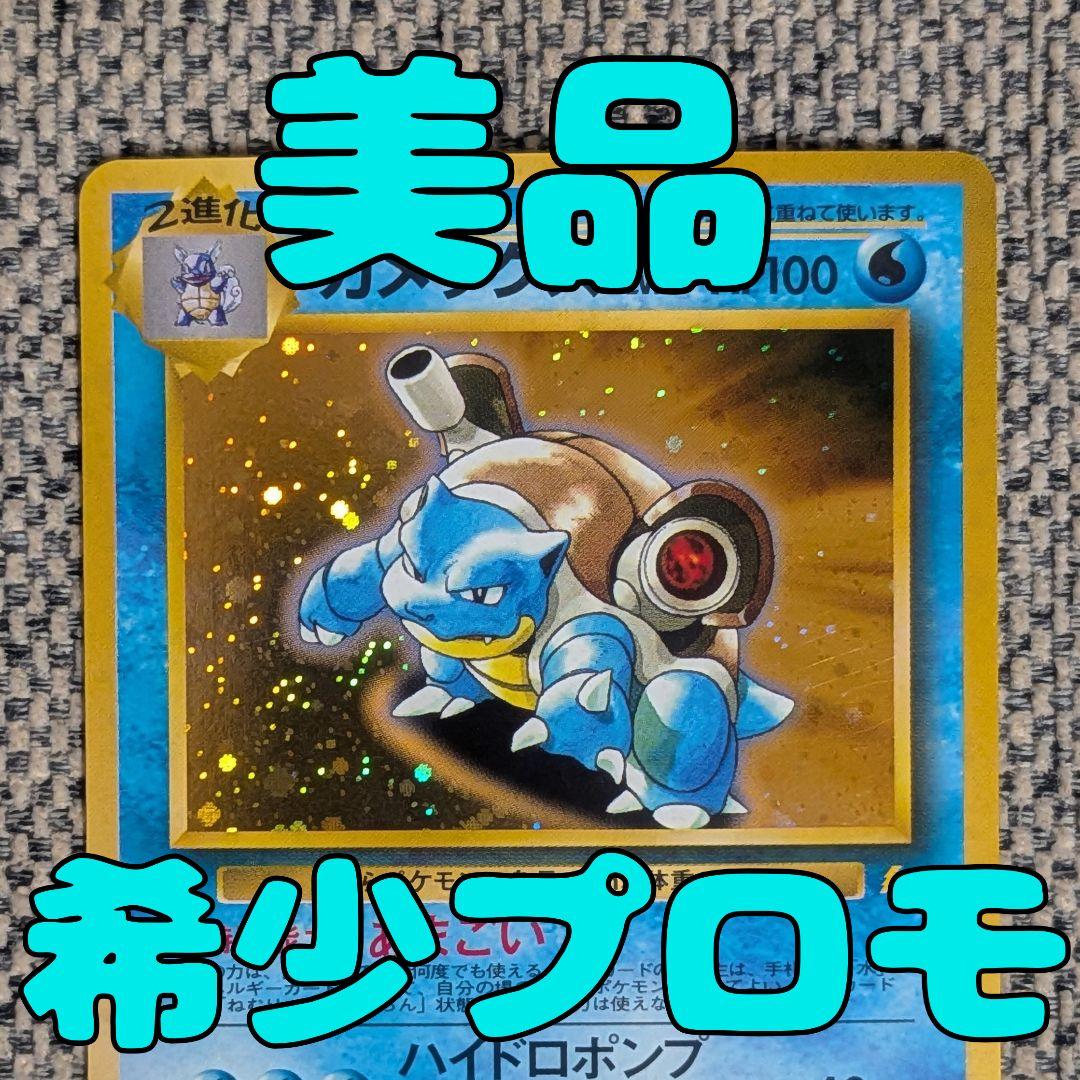 ※美品※カメックス プロモ とりかえっこプリーズ 旧裏（管理用1582）