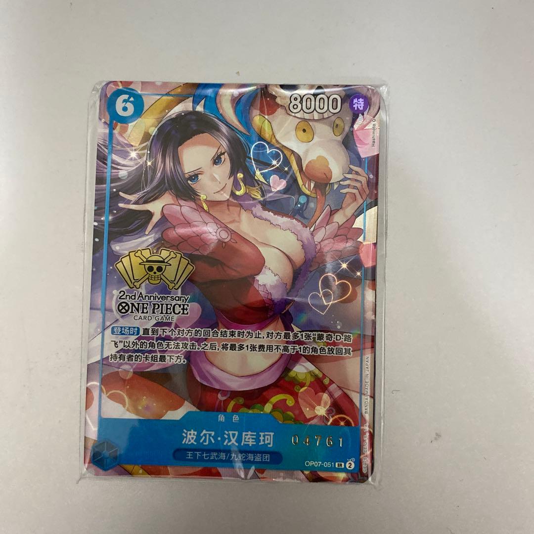 中国語版 ボア・ハンコック OP07-051 シリアルナンバー付き