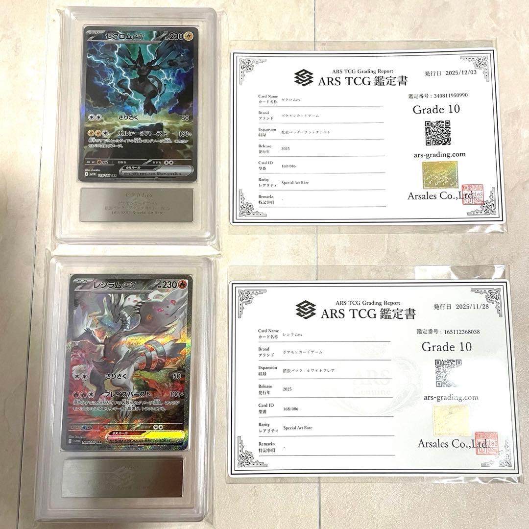 〜1/4特価【ARS10】ゼクロムex SAR レシラムex SAR 2枚セット