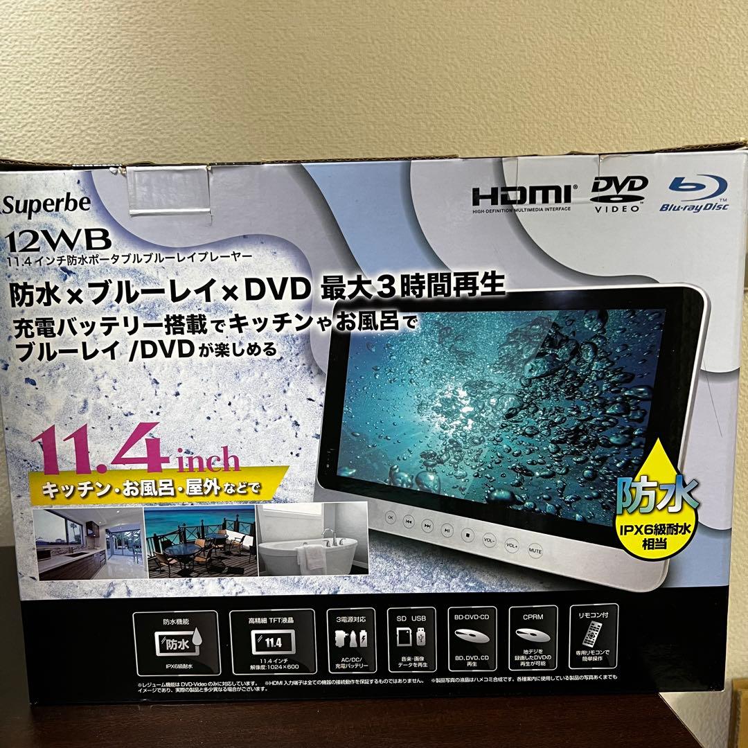【新品未使用】 Superbe11.4インチ 防水ポータブルブルーレイプレーヤー