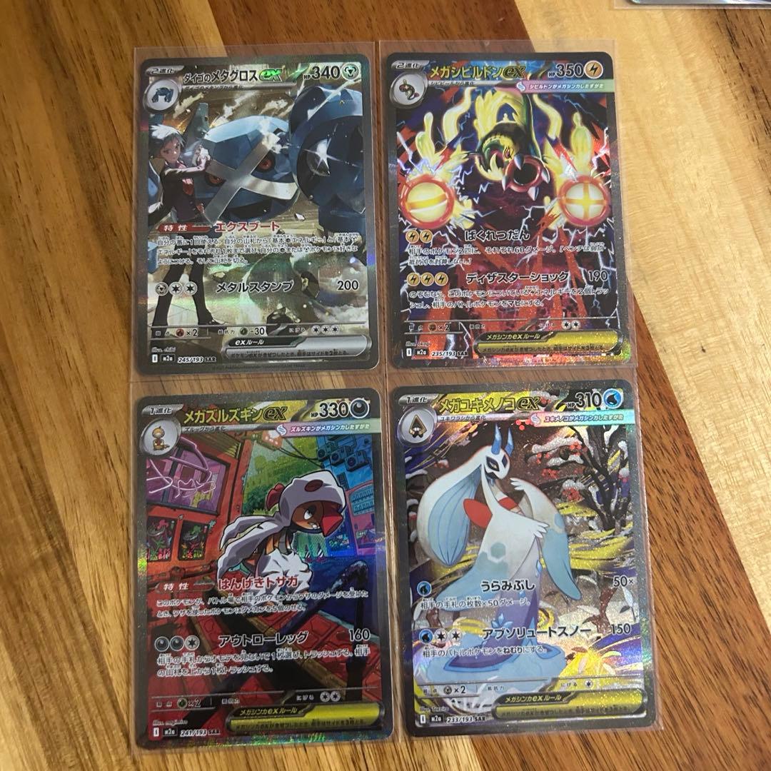 メガドリーム　SAR まとめ売り