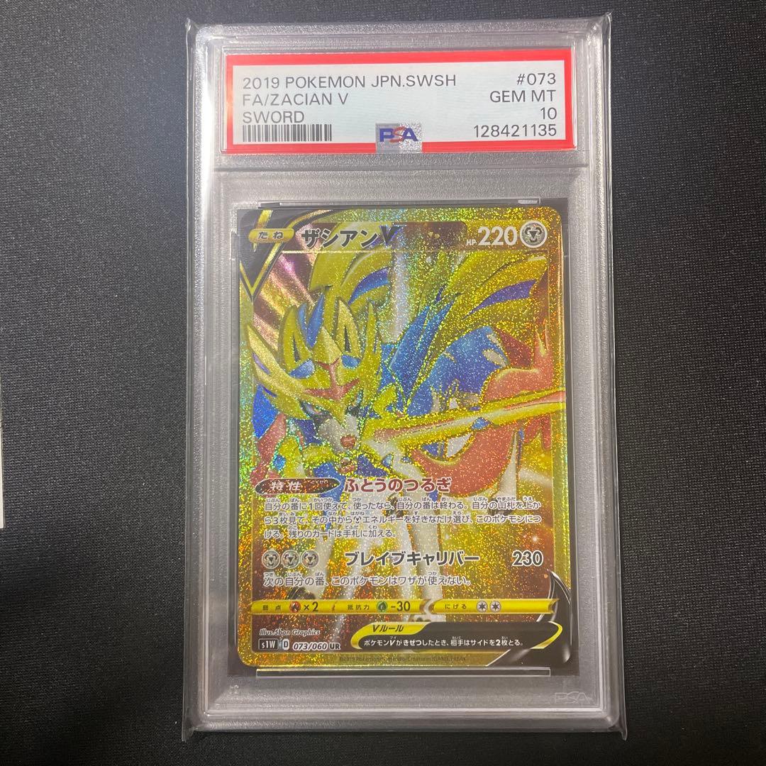 PSA10 ザシアンv UR ソード 073/060
