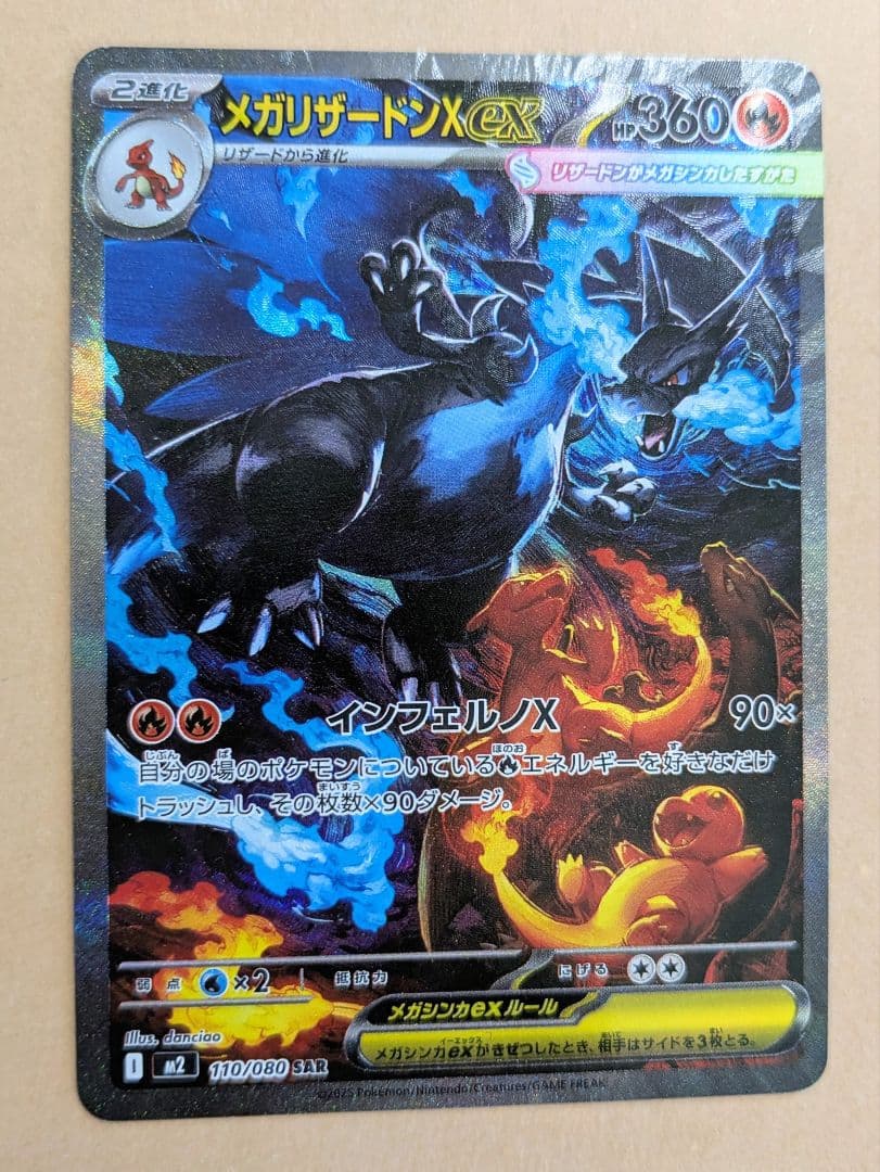 メガリザードンX EX 112/108 SR