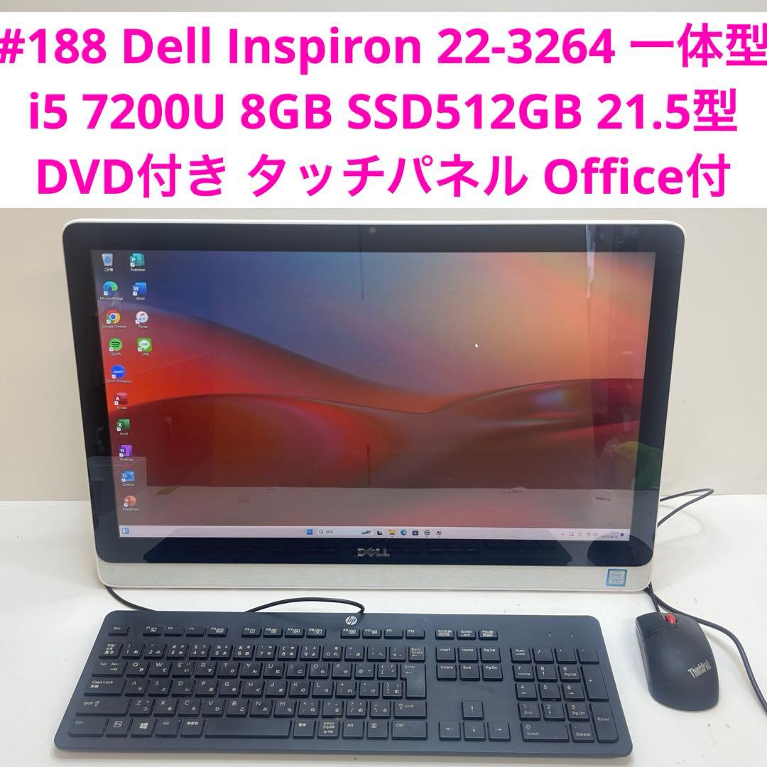 #188 Dell Inspiron 3264 一体型 i5 7200U タッチ